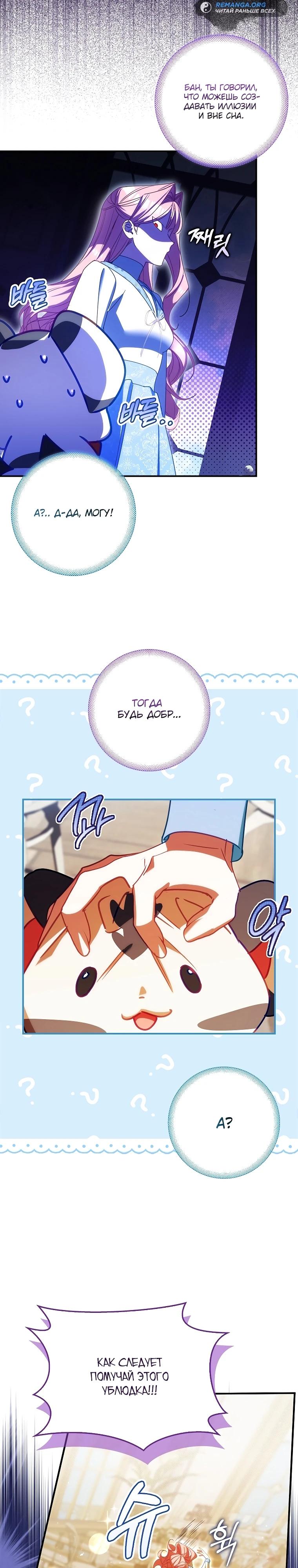 Манга Идеальный план, чтобы избежать смертельной концовки - Глава 16 Страница 15