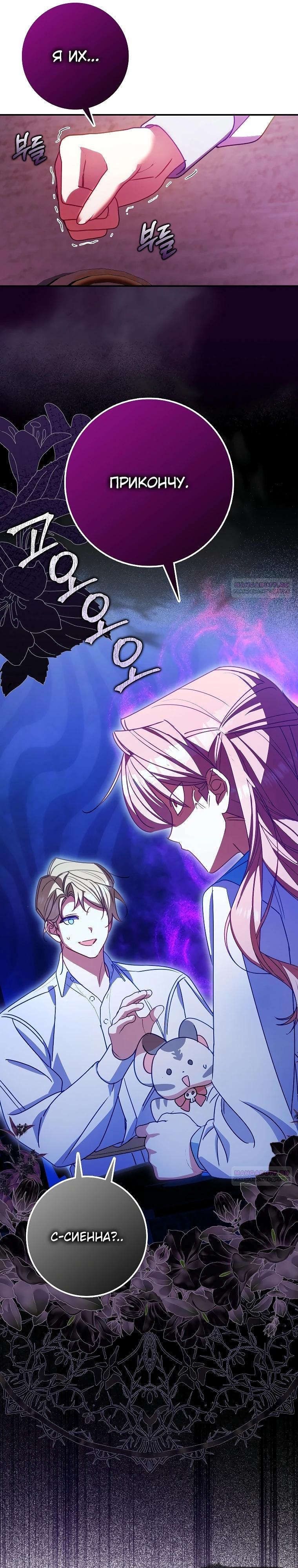 Манга Идеальный план, чтобы избежать смертельной концовки - Глава 16 Страница 14