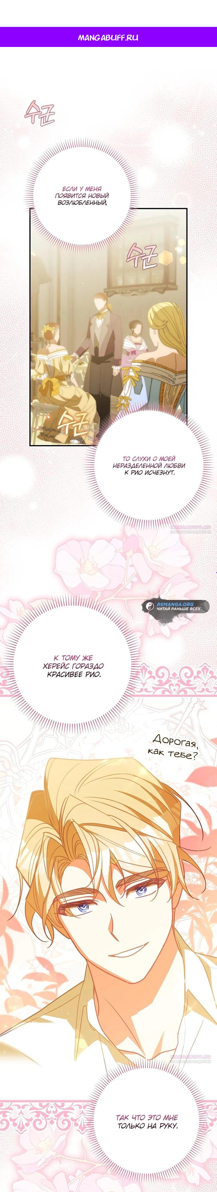 Манга Идеальный план, чтобы избежать смертельной концовки - Глава 16 Страница 1