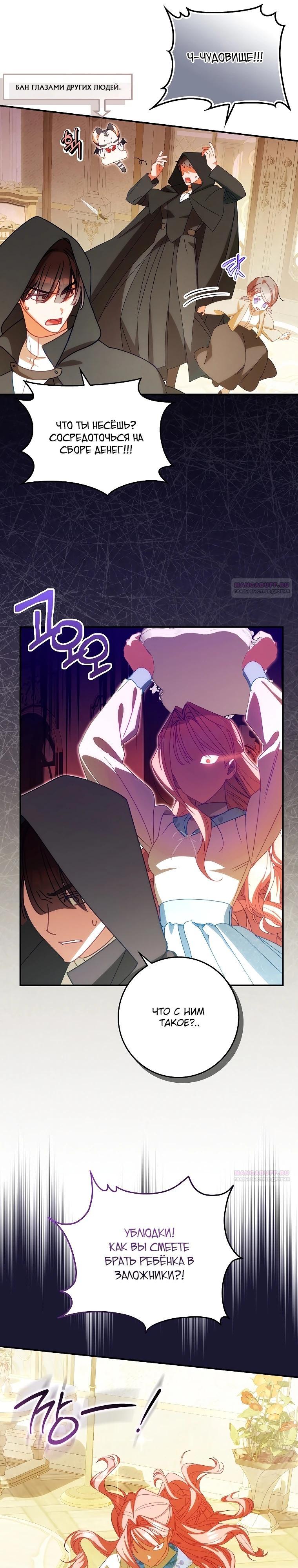 Манга Идеальный план, чтобы избежать смертельной концовки - Глава 16 Страница 18