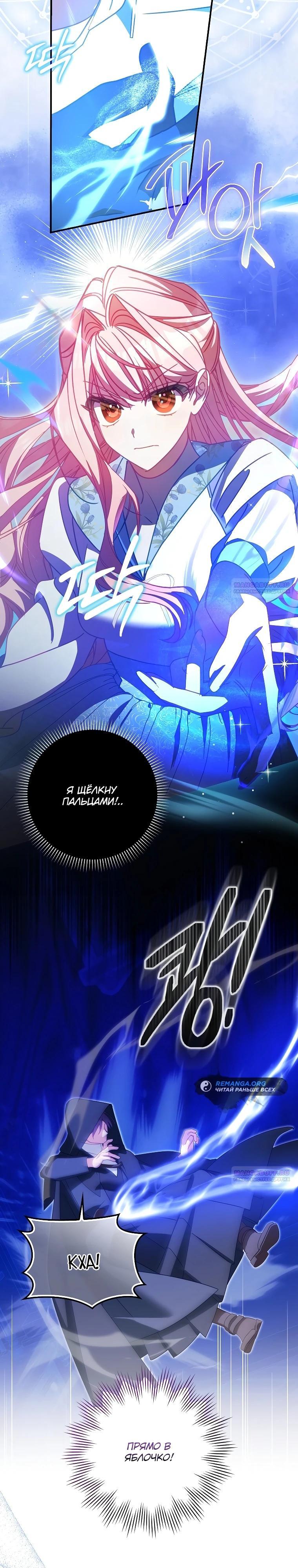 Манга Идеальный план, чтобы избежать смертельной концовки - Глава 16 Страница 22