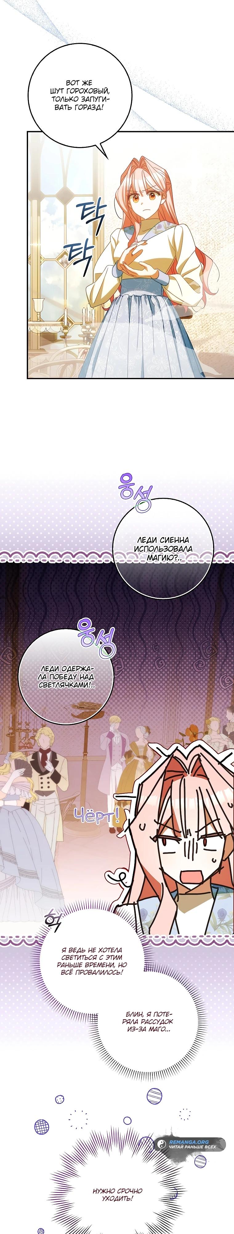 Манга Идеальный план, чтобы избежать смертельной концовки - Глава 16 Страница 23