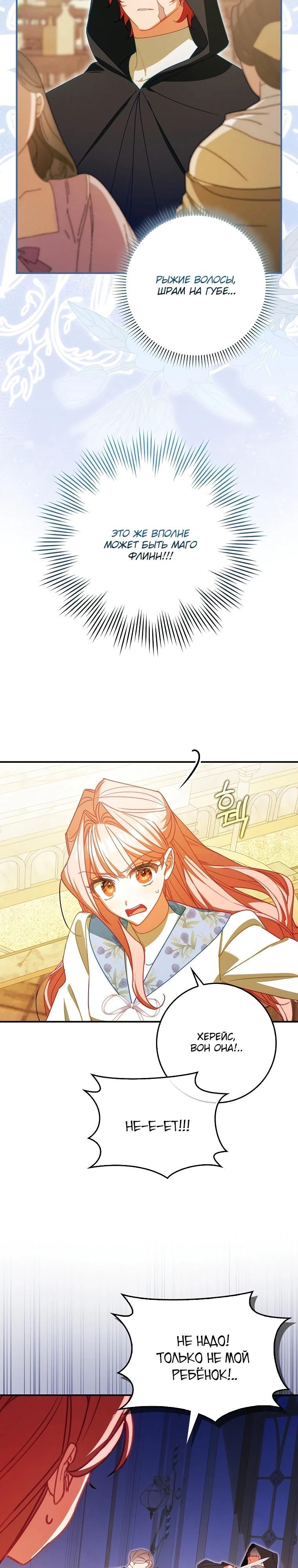 Манга Идеальный план, чтобы избежать смертельной концовки - Глава 16 Страница 11