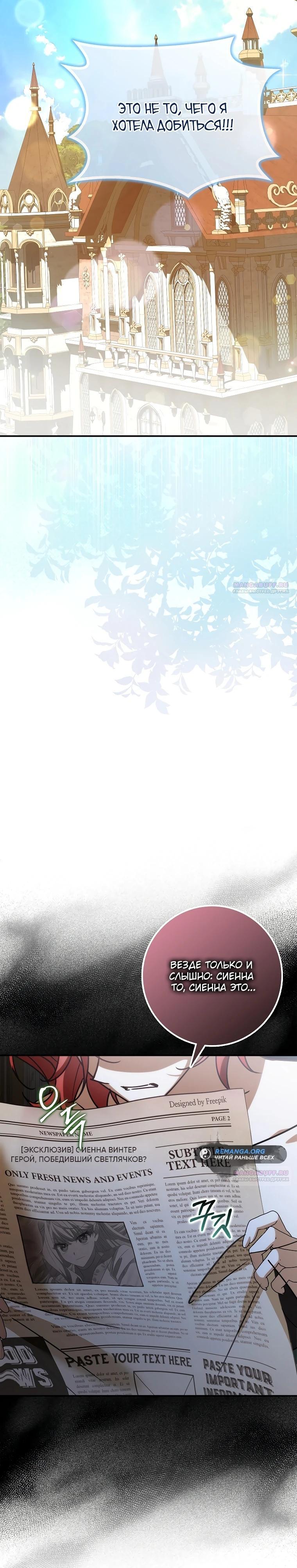 Манга Идеальный план, чтобы избежать смертельной концовки - Глава 16 Страница 28