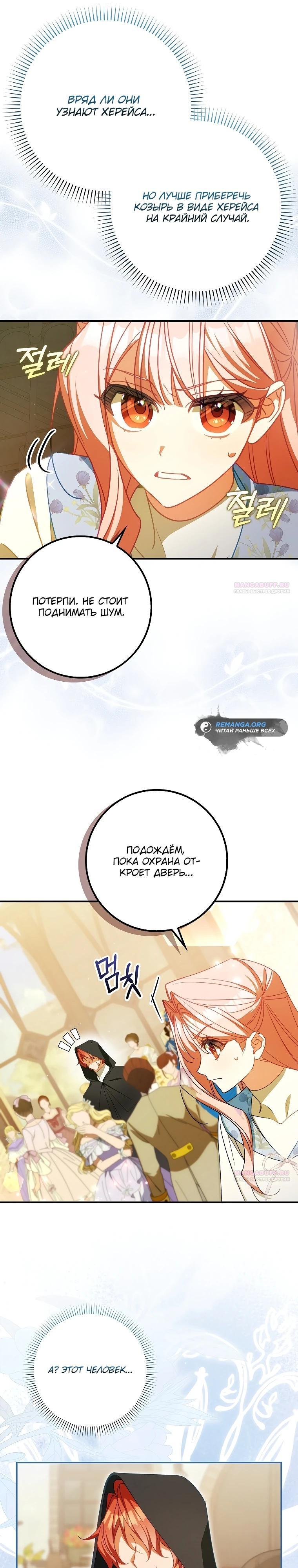 Манга Идеальный план, чтобы избежать смертельной концовки - Глава 16 Страница 10