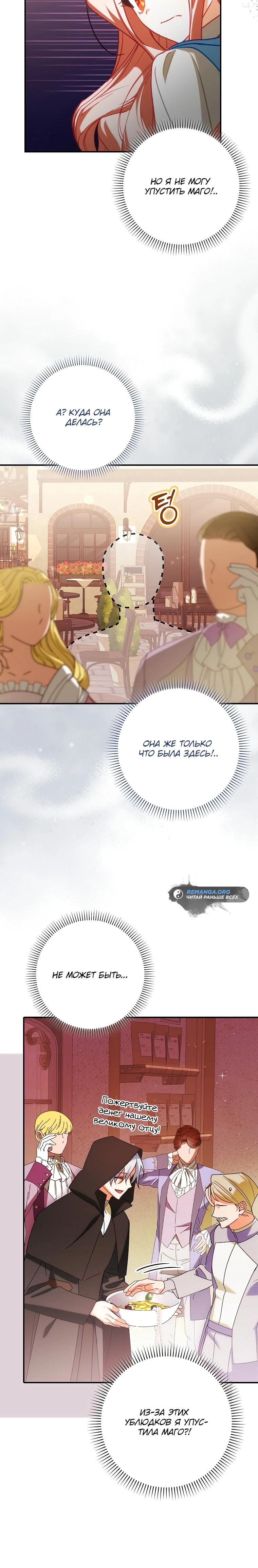 Манга Идеальный план, чтобы избежать смертельной концовки - Глава 16 Страница 13