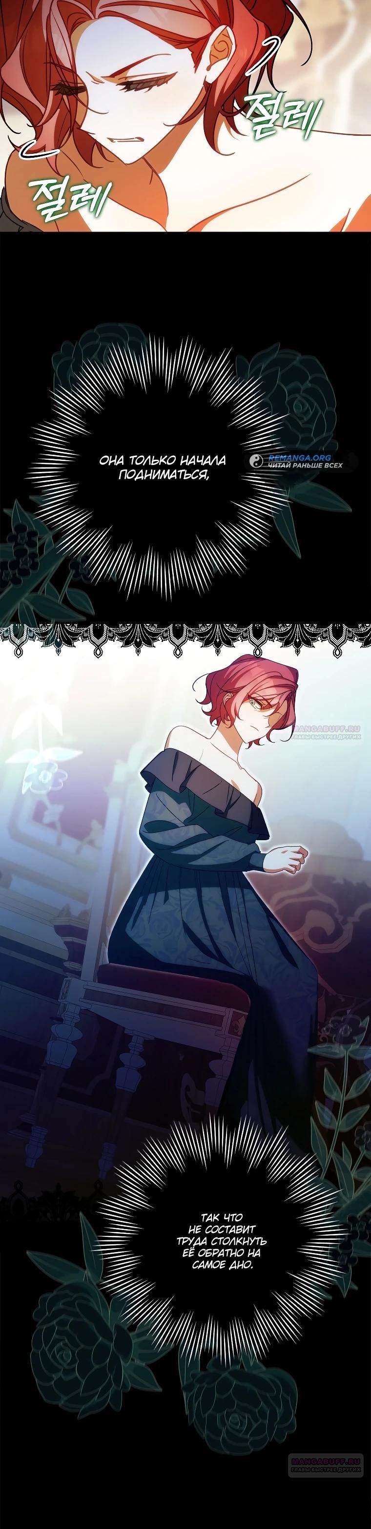 Манга Идеальный план, чтобы избежать смертельной концовки - Глава 16 Страница 30