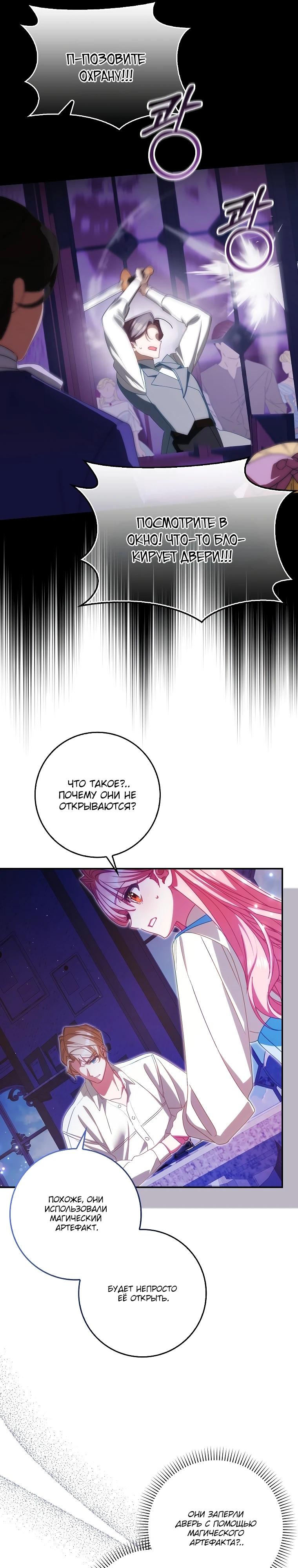 Манга Идеальный план, чтобы избежать смертельной концовки - Глава 16 Страница 5