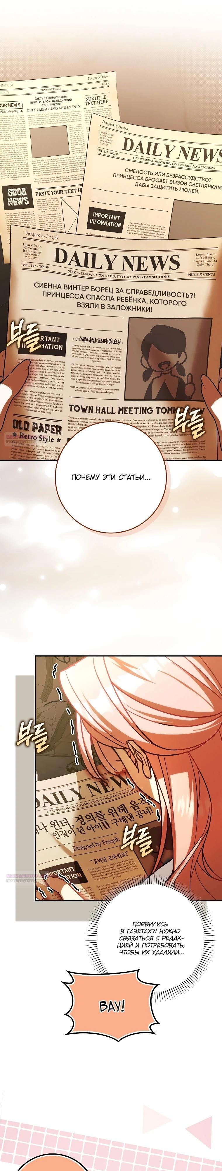 Манга Идеальный план, чтобы избежать смертельной концовки - Глава 16 Страница 26