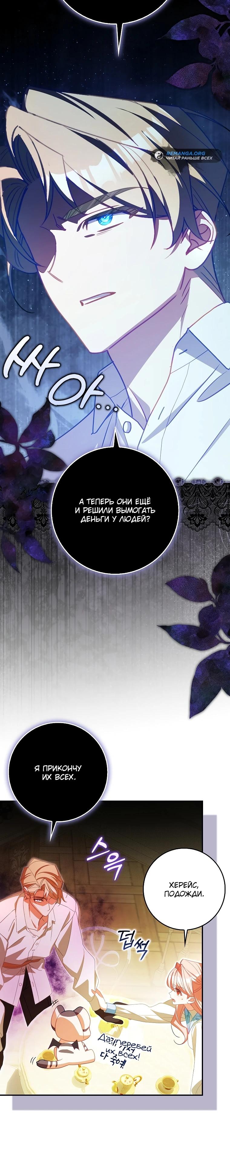 Манга Идеальный план, чтобы избежать смертельной концовки - Глава 16 Страница 9