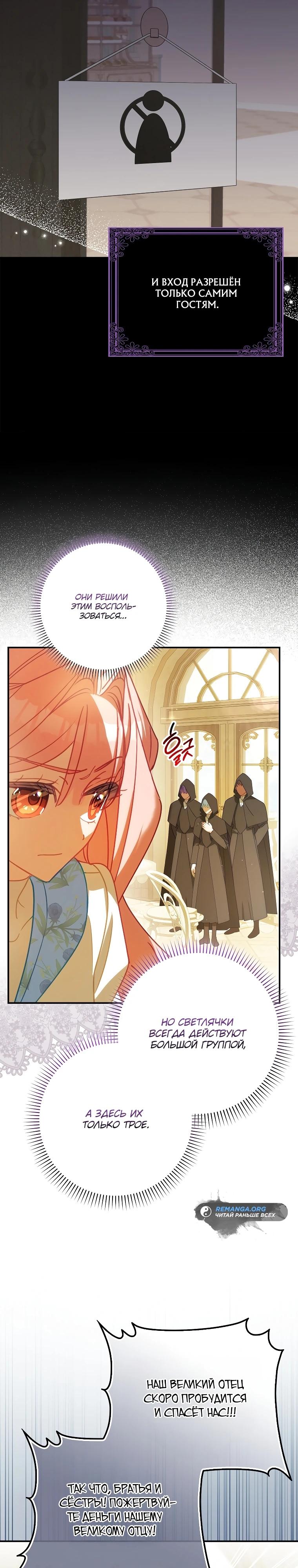 Манга Идеальный план, чтобы избежать смертельной концовки - Глава 16 Страница 7