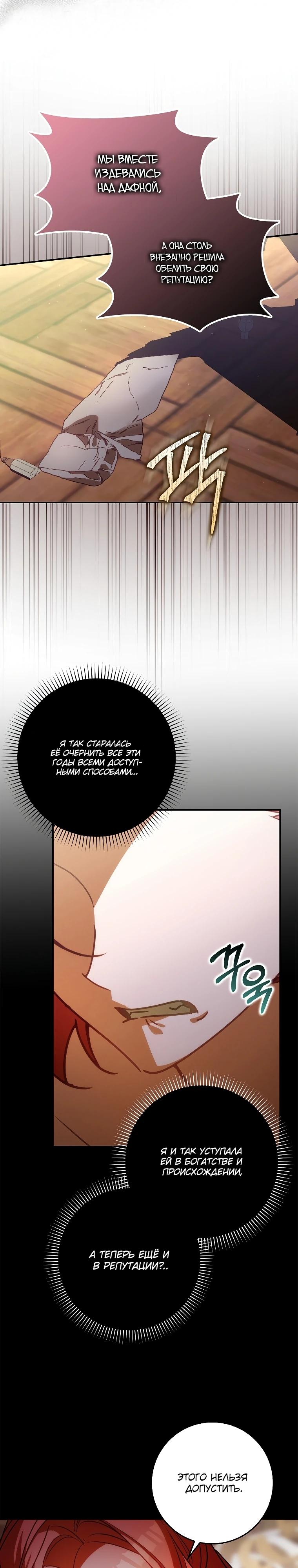 Манга Идеальный план, чтобы избежать смертельной концовки - Глава 16 Страница 29