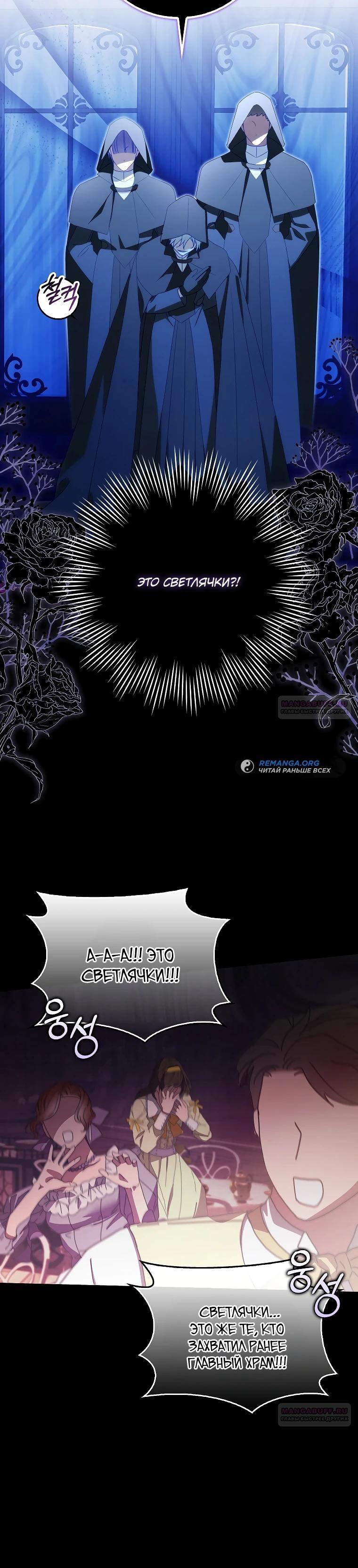 Манга Идеальный план, чтобы избежать смертельной концовки - Глава 16 Страница 4