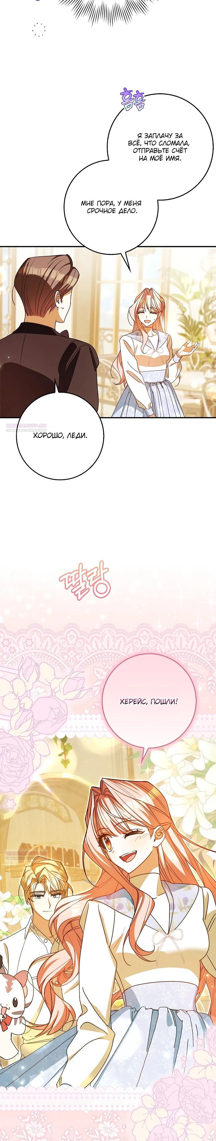 Манга Идеальный план, чтобы избежать смертельной концовки - Глава 16 Страница 24