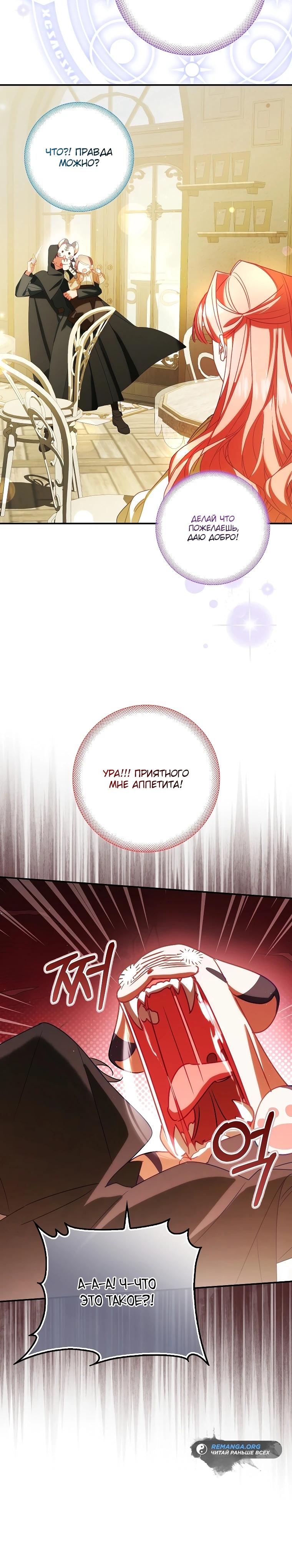 Манга Идеальный план, чтобы избежать смертельной концовки - Глава 16 Страница 17