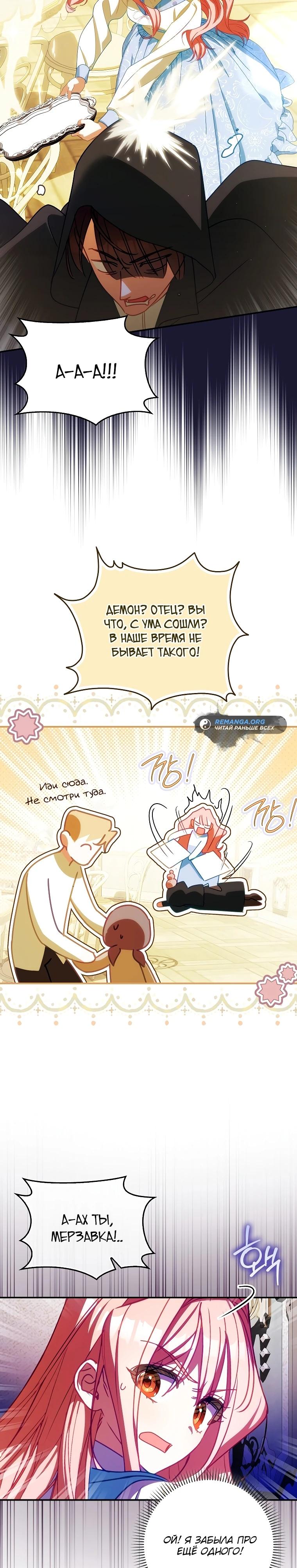 Манга Идеальный план, чтобы избежать смертельной концовки - Глава 16 Страница 19