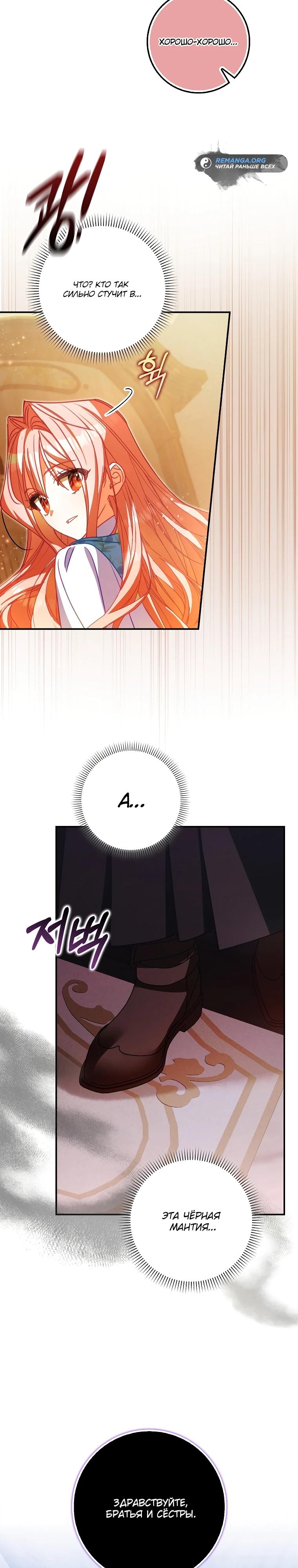 Манга Идеальный план, чтобы избежать смертельной концовки - Глава 16 Страница 3