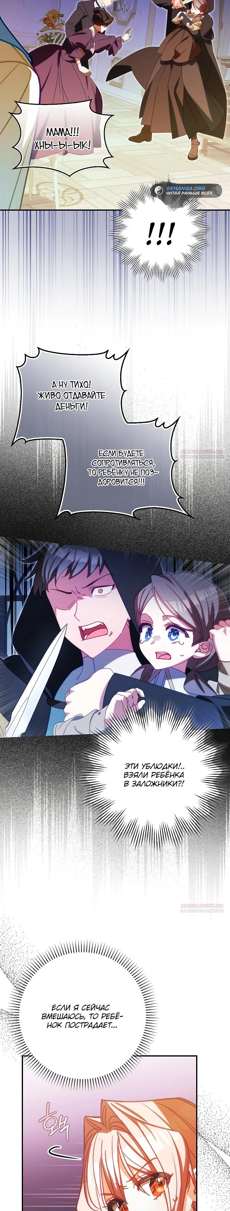 Манга Идеальный план, чтобы избежать смертельной концовки - Глава 16 Страница 12