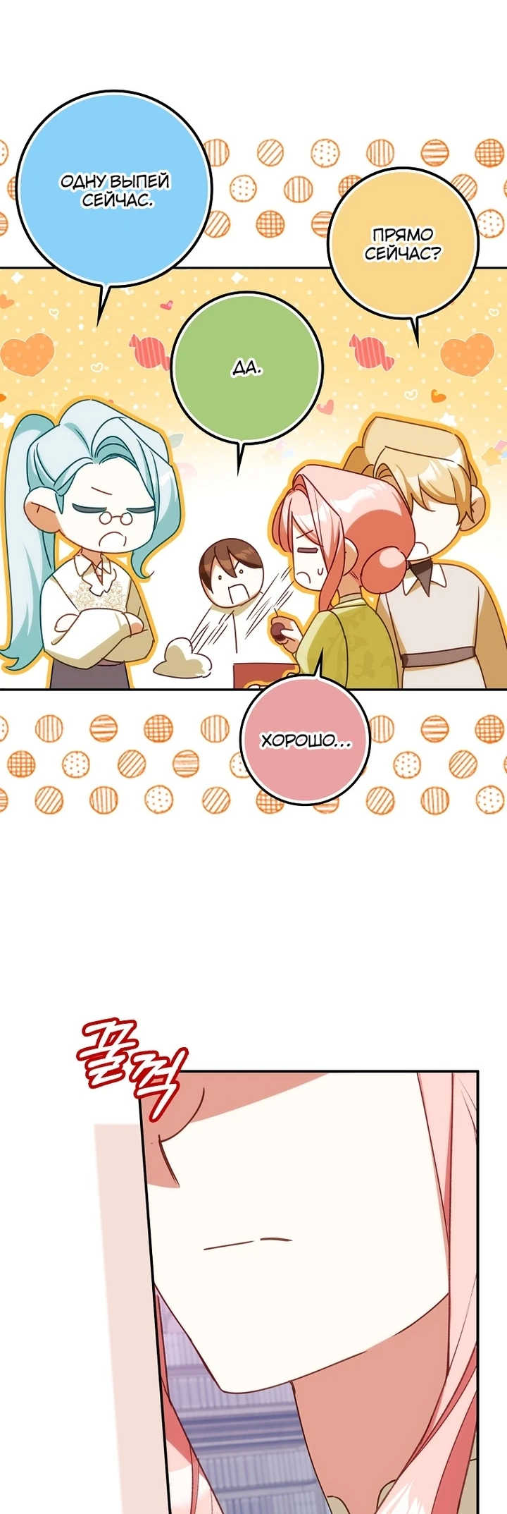 Манга Идеальный план, чтобы избежать смертельной концовки - Глава 27 Страница 41