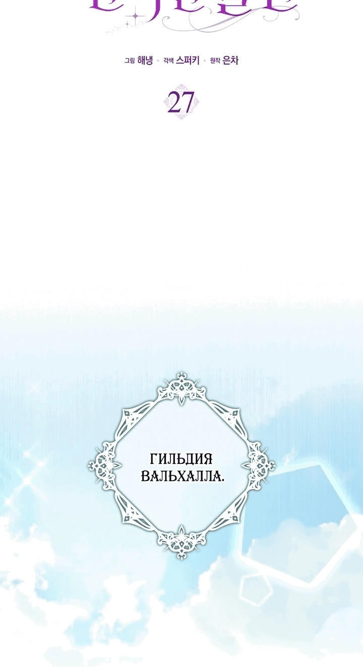 Манга Идеальный план, чтобы избежать смертельной концовки - Глава 27 Страница 16