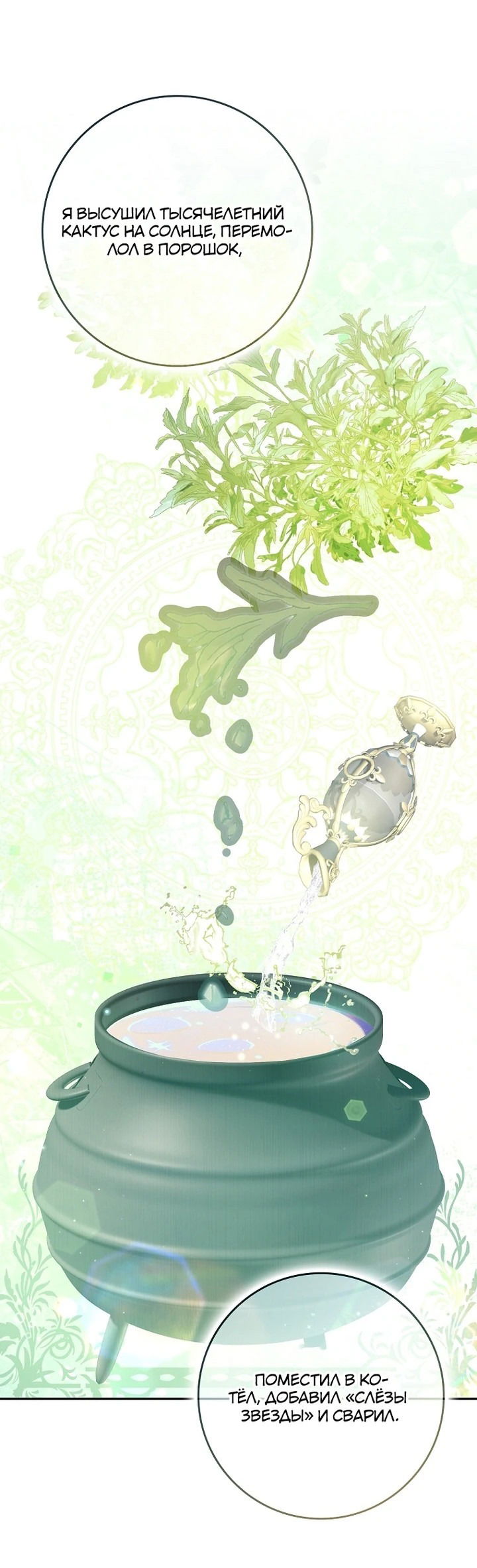 Манга Идеальный план, чтобы избежать смертельной концовки - Глава 27 Страница 25