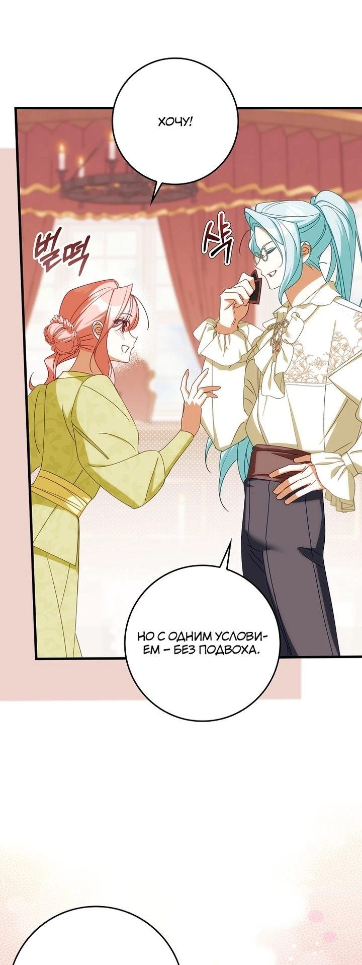 Манга Идеальный план, чтобы избежать смертельной концовки - Глава 27 Страница 31