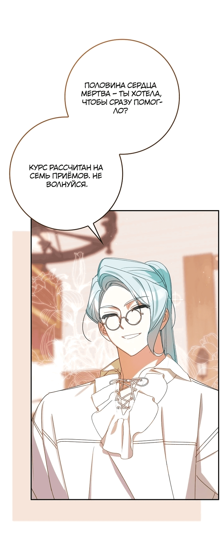 Манга Идеальный план, чтобы избежать смертельной концовки - Глава 27 Страница 43