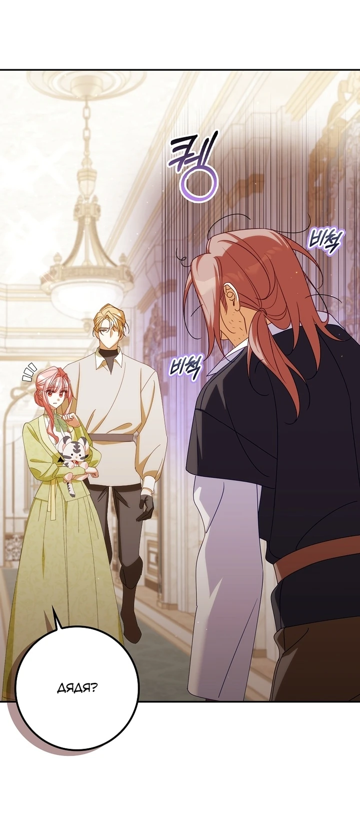 Манга Идеальный план, чтобы избежать смертельной концовки - Глава 27 Страница 2