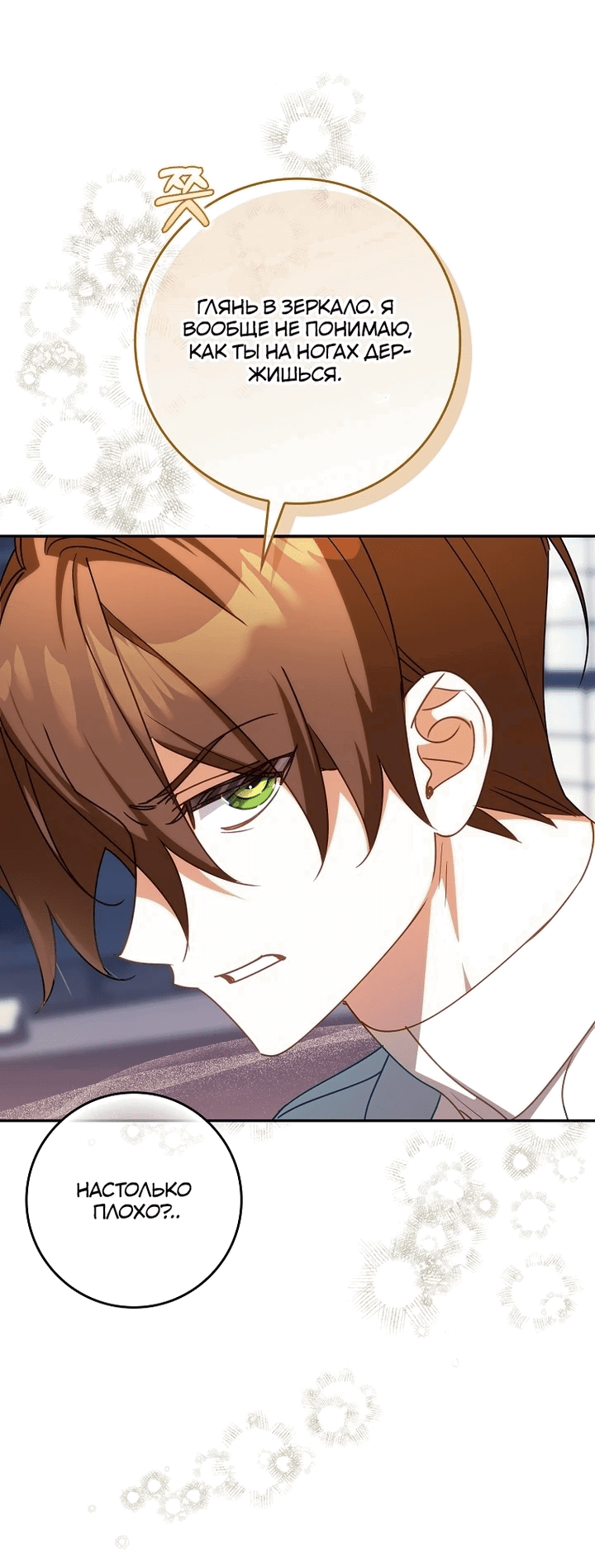 Манга Идеальный план, чтобы избежать смертельной концовки - Глава 27 Страница 39