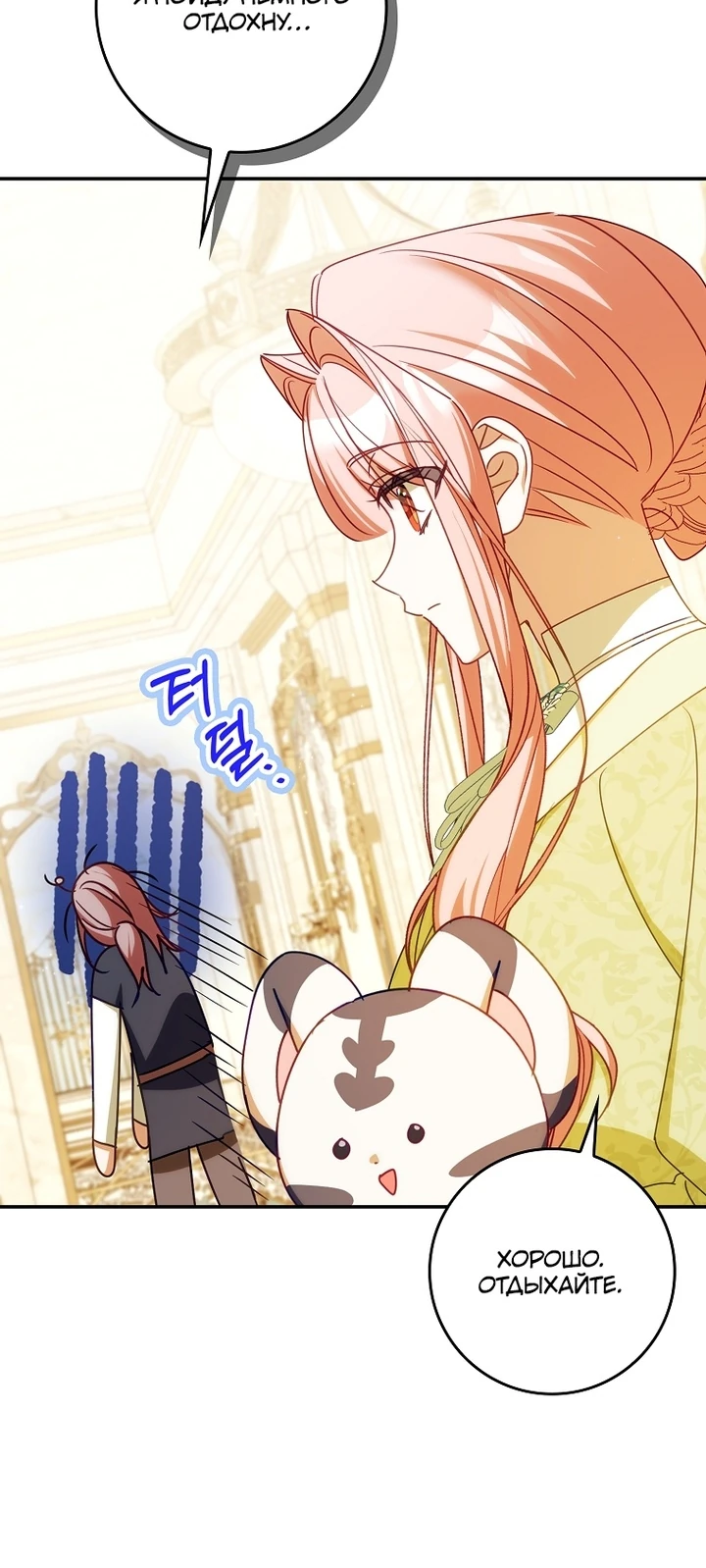 Манга Идеальный план, чтобы избежать смертельной концовки - Глава 27 Страница 6