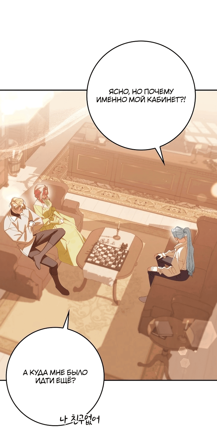 Манга Идеальный план, чтобы избежать смертельной концовки - Глава 27 Страница 19