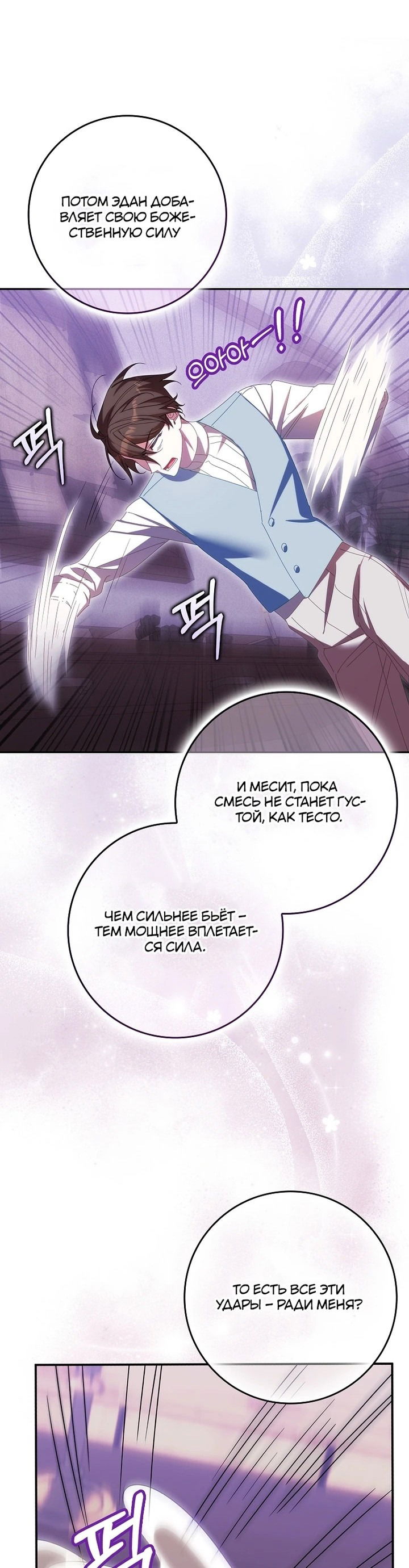 Манга Идеальный план, чтобы избежать смертельной концовки - Глава 27 Страница 26