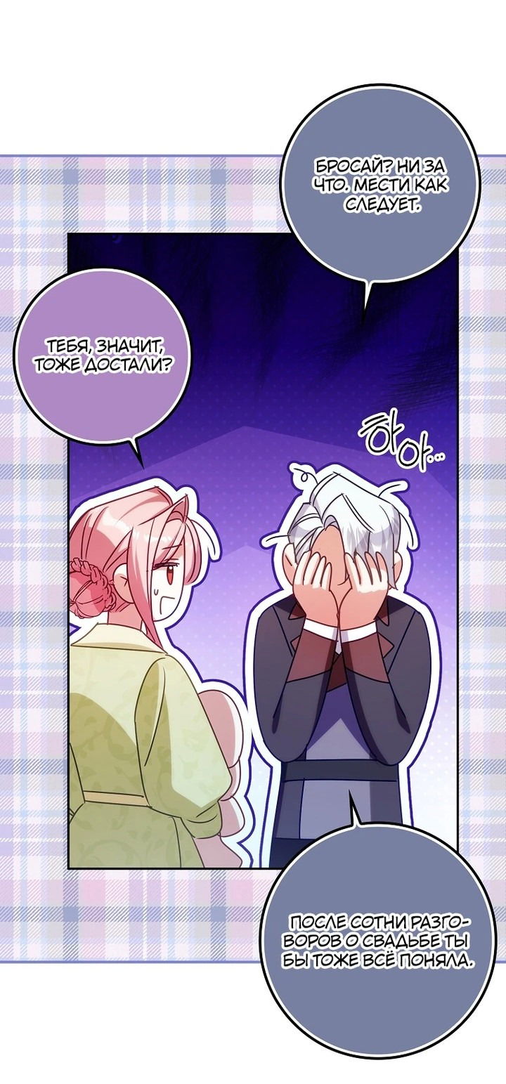 Манга Идеальный план, чтобы избежать смертельной концовки - Глава 27 Страница 14