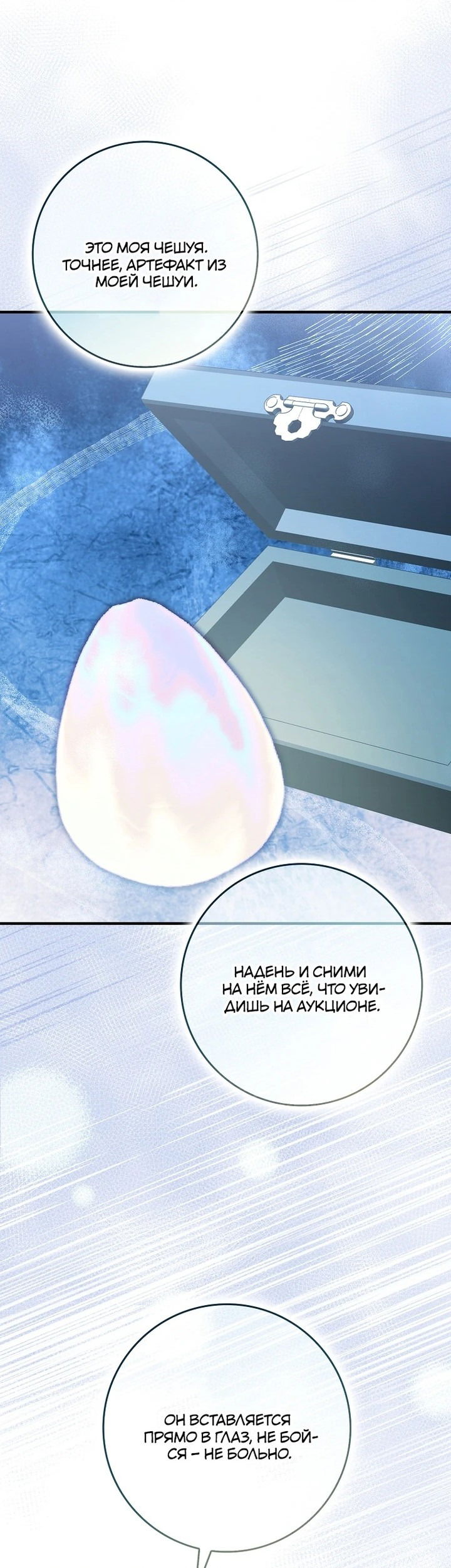 Манга Идеальный план, чтобы избежать смертельной концовки - Глава 27 Страница 34