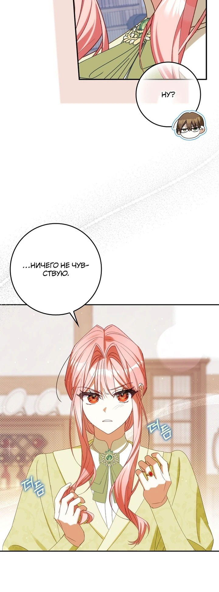 Манга Идеальный план, чтобы избежать смертельной концовки - Глава 27 Страница 42