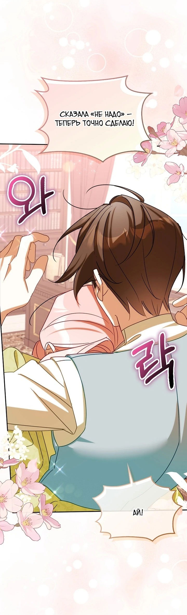 Манга Идеальный план, чтобы избежать смертельной концовки - Глава 27 Страница 49