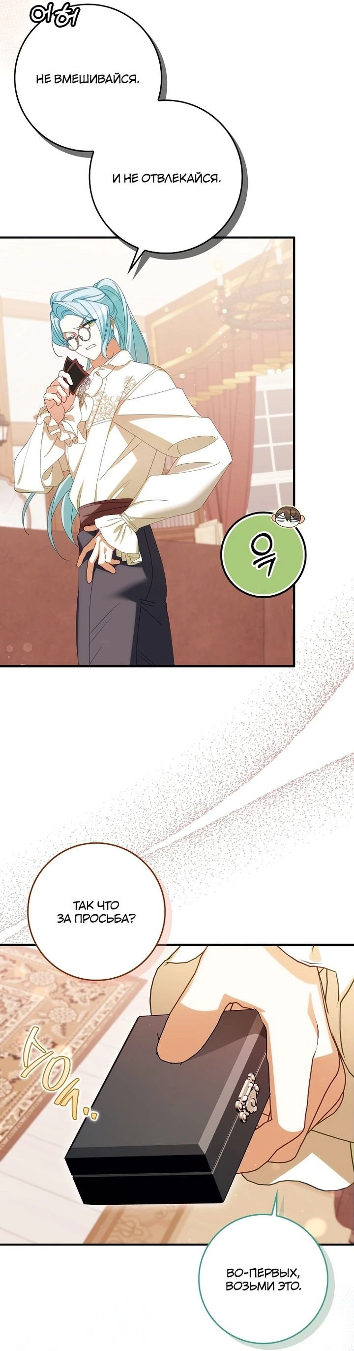 Манга Идеальный план, чтобы избежать смертельной концовки - Глава 27 Страница 33