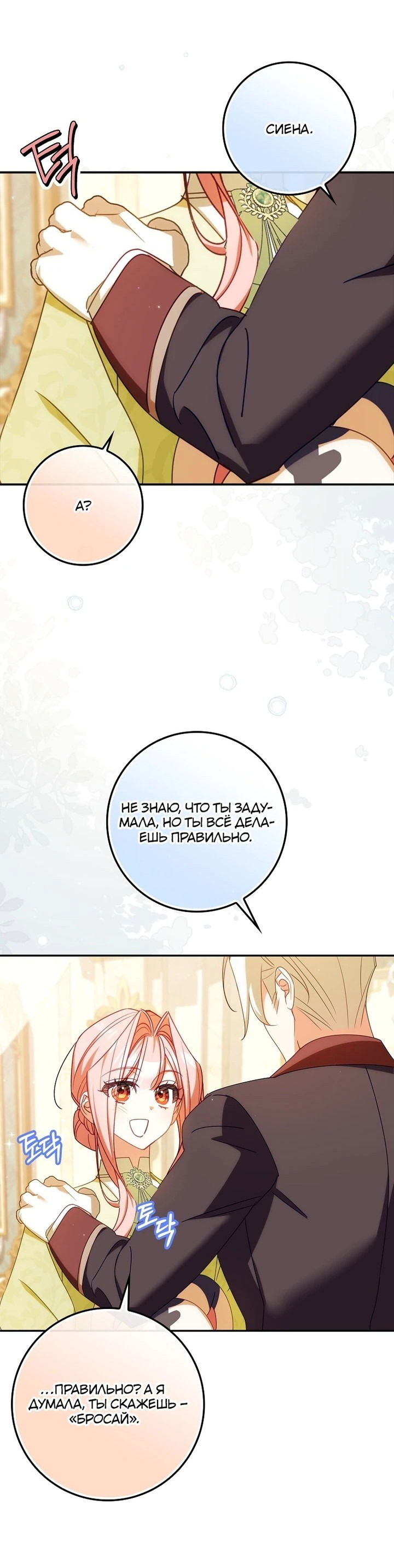 Манга Идеальный план, чтобы избежать смертельной концовки - Глава 27 Страница 13