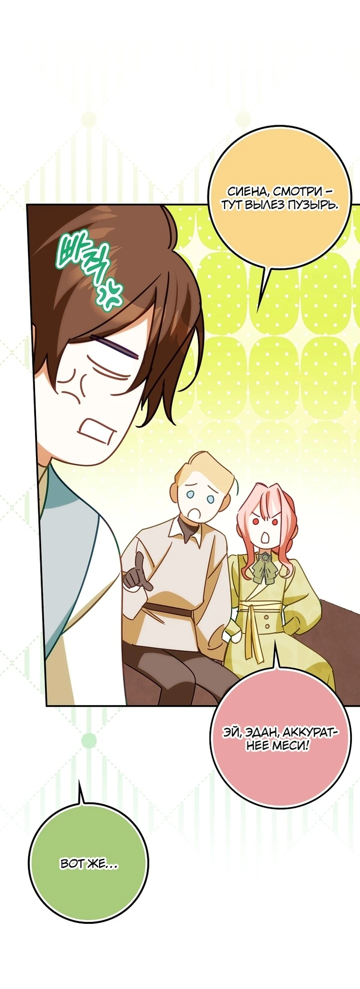 Манга Идеальный план, чтобы избежать смертельной концовки - Глава 27 Страница 28