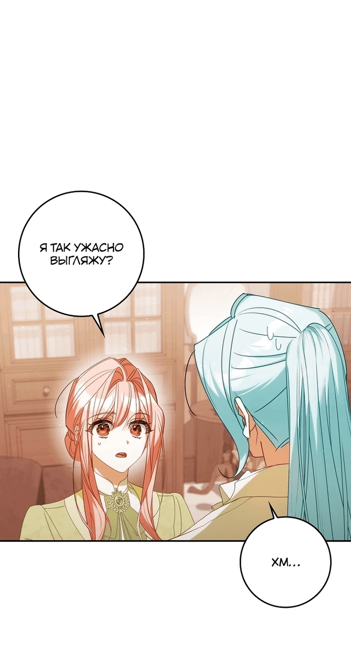 Манга Идеальный план, чтобы избежать смертельной концовки - Глава 27 Страница 38