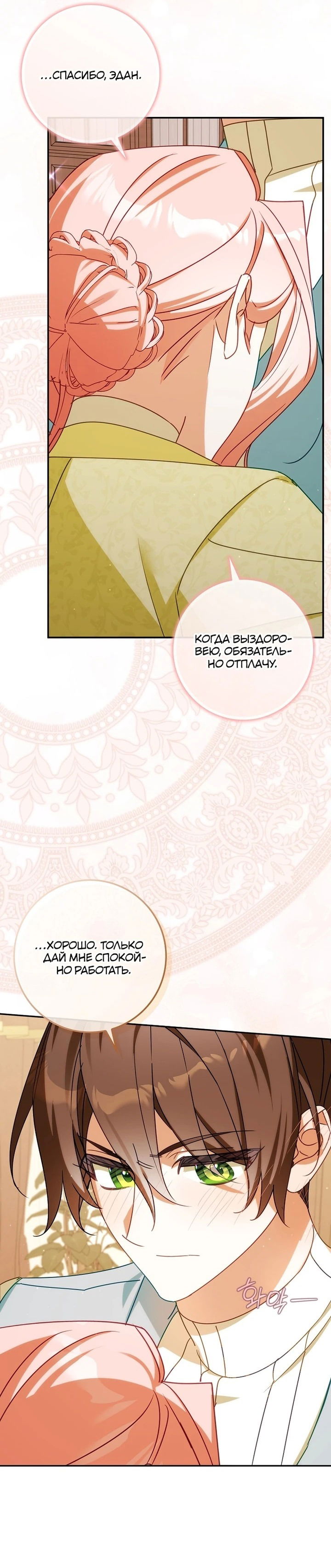 Манга Идеальный план, чтобы избежать смертельной концовки - Глава 27 Страница 50