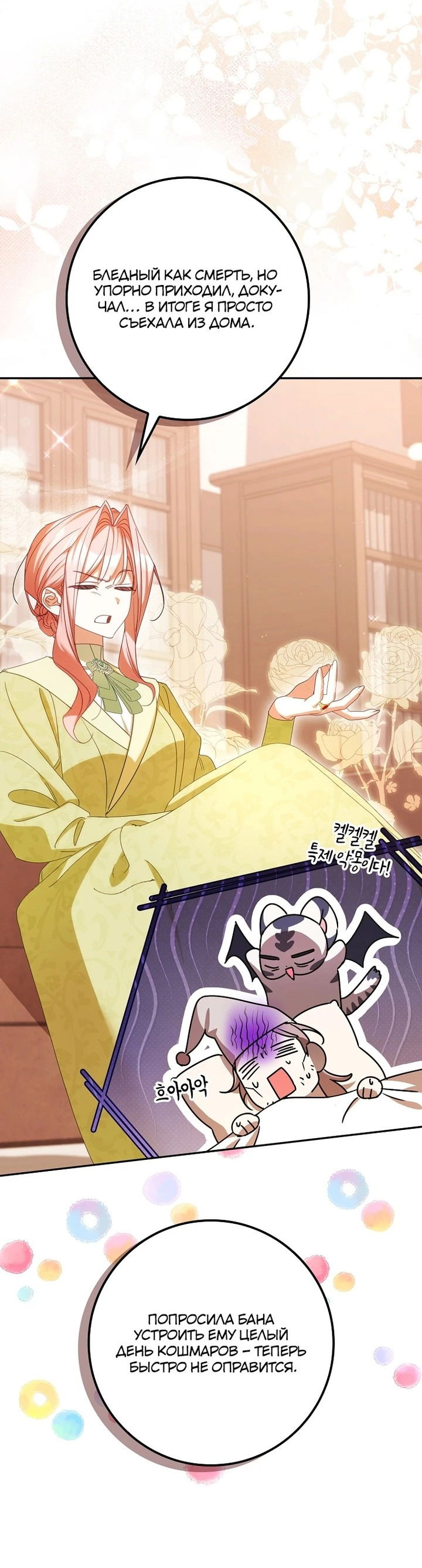 Манга Идеальный план, чтобы избежать смертельной концовки - Глава 27 Страница 18