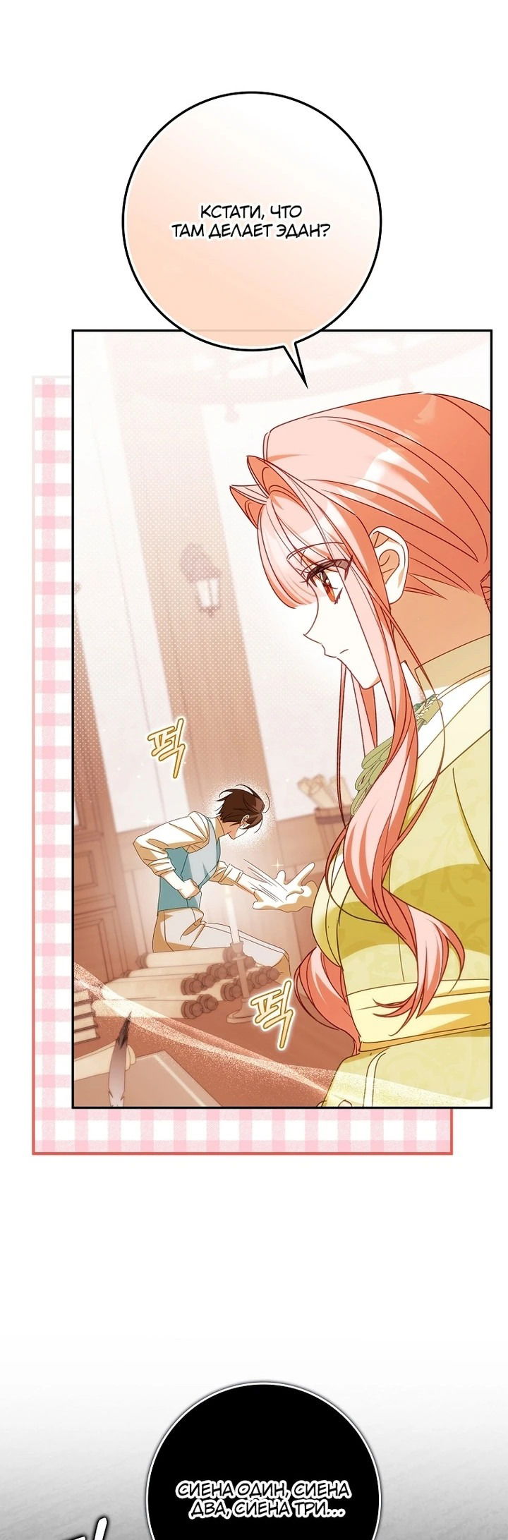 Манга Идеальный план, чтобы избежать смертельной концовки - Глава 27 Страница 21