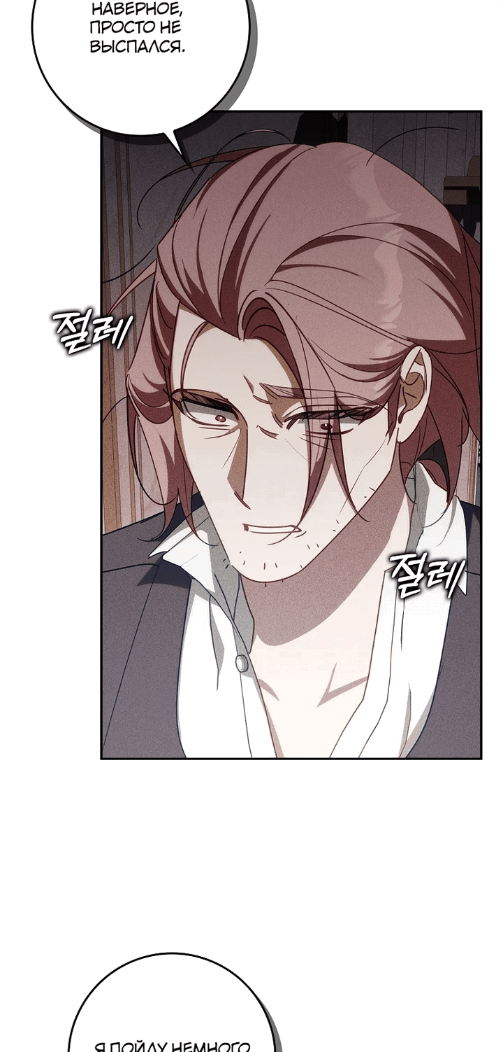 Манга Идеальный план, чтобы избежать смертельной концовки - Глава 27 Страница 5