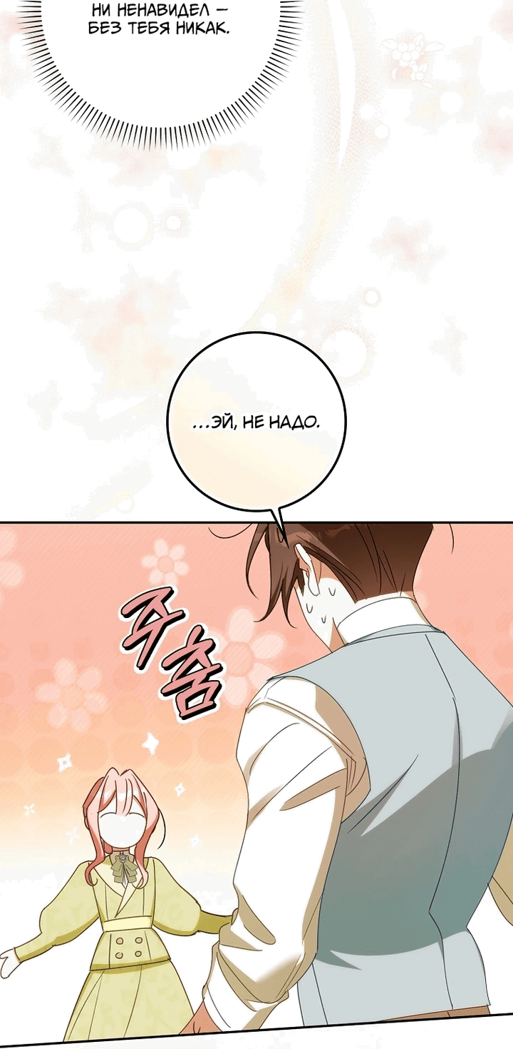 Манга Идеальный план, чтобы избежать смертельной концовки - Глава 27 Страница 48