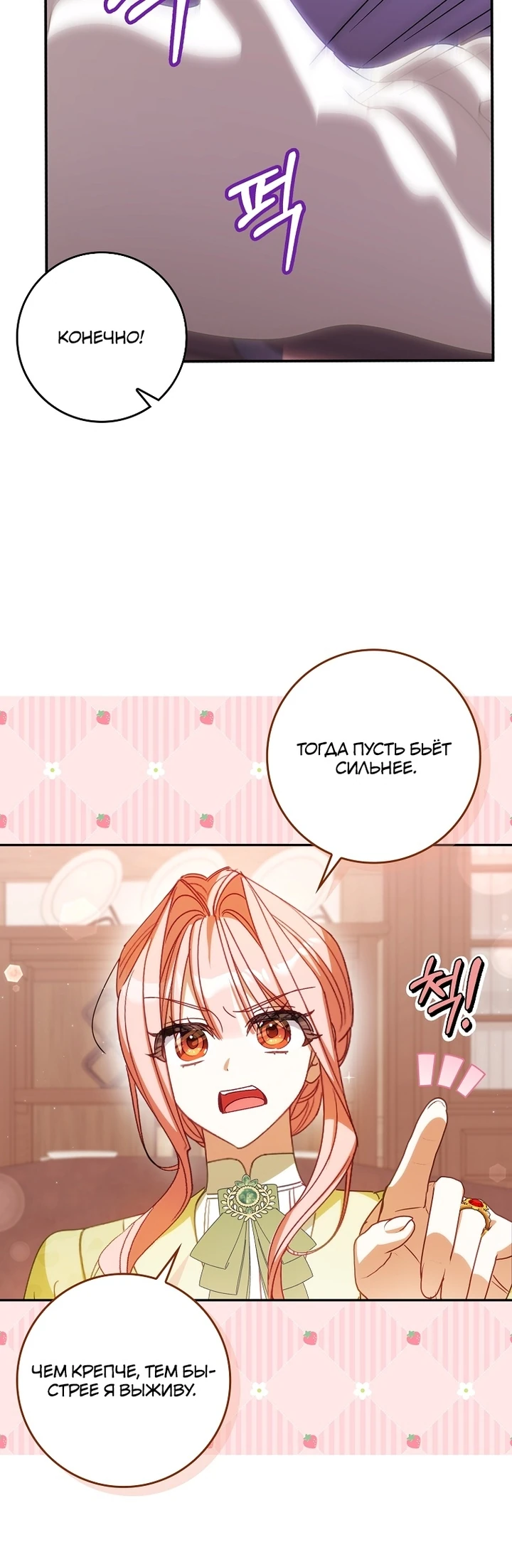 Манга Идеальный план, чтобы избежать смертельной концовки - Глава 27 Страница 27