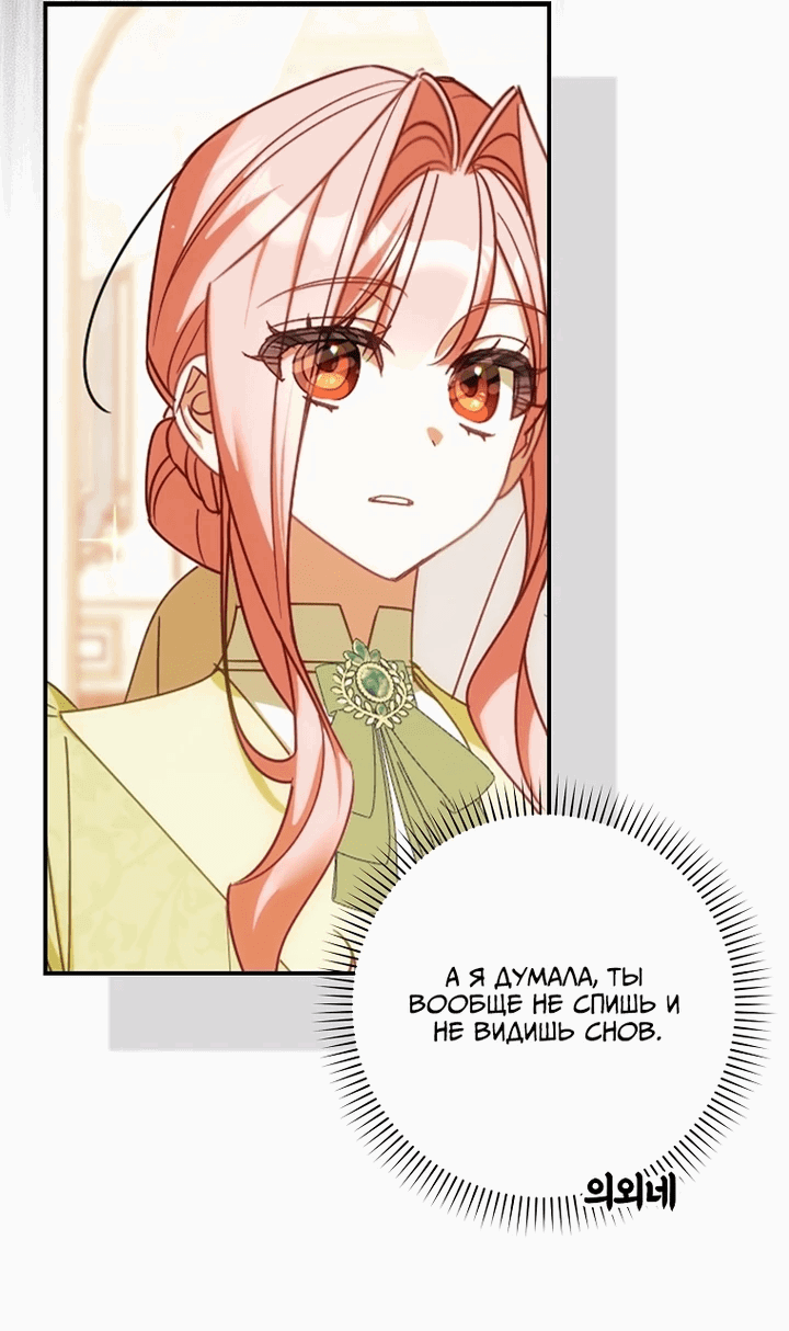 Манга Идеальный план, чтобы избежать смертельной концовки - Глава 27 Страница 10