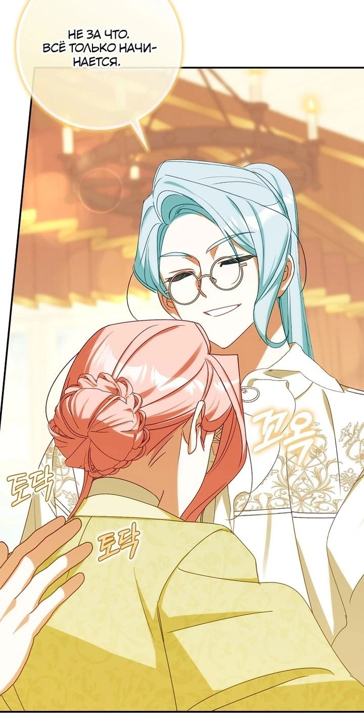 Манга Идеальный план, чтобы избежать смертельной концовки - Глава 27 Страница 46