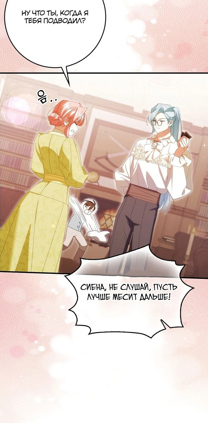 Манга Идеальный план, чтобы избежать смертельной концовки - Глава 27 Страница 32