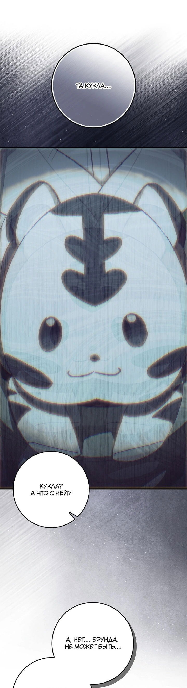 Манга Идеальный план, чтобы избежать смертельной концовки - Глава 27 Страница 4